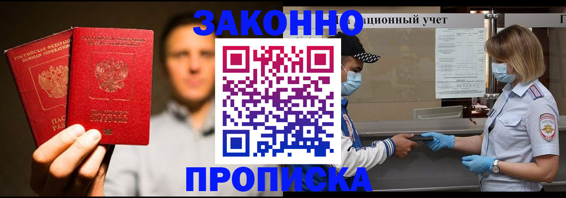 временная регистрация для школы в Бронницах